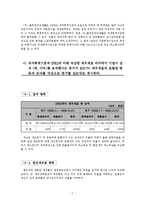 [회계] IFRS의 도입으로 인한 과거회계기준과의 차이 비교 -(주)풀무원건강생활-7
