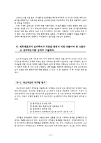 [회계] IFRS의 도입으로 인한 과거회계기준과의 차이 비교 -(주)풀무원건강생활-11