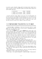[회계] IFRS의 도입으로 인한 과거회계기준과의 차이 비교 -(주)풀무원건강생활-13