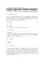 [회계] IFRS의 도입으로 인한 과거회계기준과의 차이 비교 -(주)풀무원건강생활-14