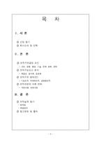 [조직설계] LG전자의 조직구조-2