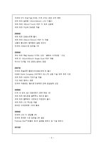 [조직설계] LG전자의 조직구조-6