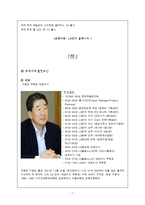 [조직설계] LG전자의 조직구조-7