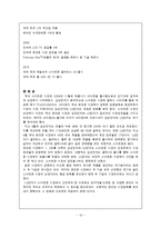 [조직설계] LG전자의 조직구조-12