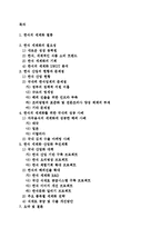 [외식산업] 한식의 세계화-2