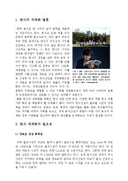 [외식산업] 한식의 세계화-3