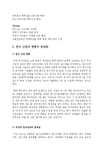 [외식산업] 한식의 세계화-6