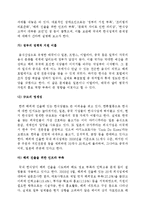 [외식산업] 한식의 세계화-7