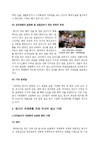 [외식산업] 한식의 세계화-8