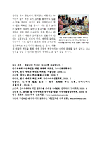 [외식산업] 한식의 세계화-19