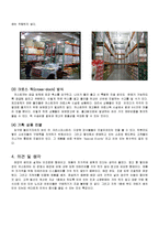 [경영론] 코스트코 COSTCO의 전략-6