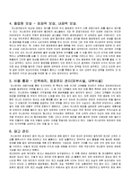 [경영론] 코스트코 COSTCO의 전략-8