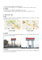[경영론] 코스트코 COSTCO의 전략-20