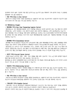 [국제물류] 범한판토스 물류전략-4