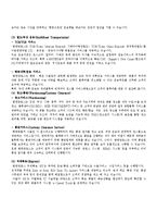 [국제물류] 범한판토스 물류전략-5