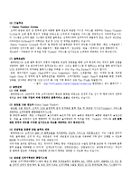 [국제물류] 범한판토스 물류전략-6