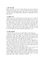 국내,외 HMR 시장현황 문제점 및 발전방향-2
