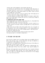 국내,외 HMR 시장현황 문제점 및 발전방향-15
