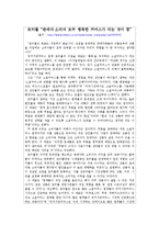 소셜커머스 벤치마킹 사례조사 및 분석-3