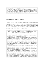 소셜커머스 벤치마킹 사례조사 및 분석-4