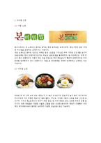 [국제마케팅] 본비빔밥 인도 시장 진출 계획서-3