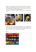 [국제마케팅] 본비빔밥 인도 시장 진출 계획서-13