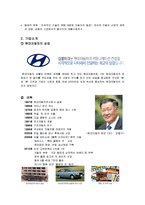 [조직구조론] 현대자동차 조직구조 분석-4