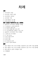 [국제경영연구사례] 삼성 스마트폰의 마케팅 성공 사례-2