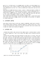 [국제경영연구사례] 삼성 스마트폰의 마케팅 성공 사례-4
