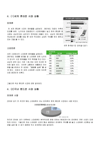 [국제경영연구사례] 삼성 스마트폰의 마케팅 성공 사례-5