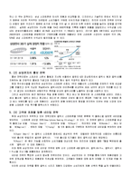 [국제경영연구사례] 삼성 스마트폰의 마케팅 성공 사례-7