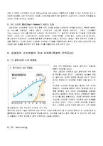 [국제경영연구사례] 삼성 스마트폰의 마케팅 성공 사례-8