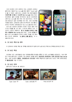 [국제경영연구사례] 삼성 스마트폰의 마케팅 성공 사례-9