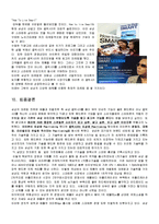 [국제경영연구사례] 삼성 스마트폰의 마케팅 성공 사례-13