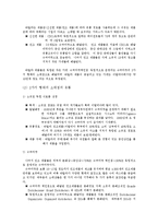 [경영] 바릴라스파 기업사례 분석-4