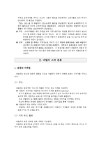 [경영] 바릴라스파 기업사례 분석-5
