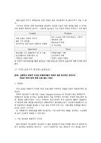 [경영] 바릴라스파 기업사례 분석-7