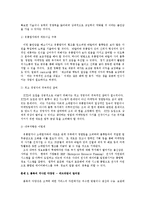 [경영] 바릴라스파 기업사례 분석-9