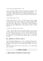 [경영] 바릴라스파 기업사례 분석-11