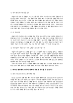 [경영] 바릴라스파 기업사례 분석-12