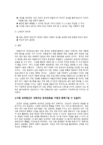 [경영] 바릴라스파 기업사례 분석-15