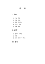 [경영] 바릴라스파 기업사례 분석-17