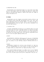 [인적자원관리] 영화진흥위원회의 채용 전략-5
