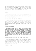 [인적자원관리] 영화진흥위원회의 채용 전략-7