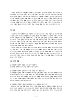 [인적자원관리] 영화진흥위원회의 채용 전략-8