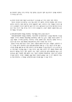 [인적자원관리] 영화진흥위원회의 채용 전략-12