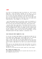 [생산혁신] 캐논 생산혁신의 성공요인-16
