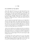 [국제경영] 기업의 신제품 개발을 통한 국제화전략(이건 창호)-2
