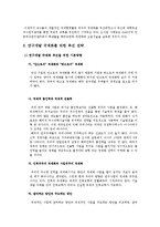 [국제경영] 기업의 신제품 개발을 통한 국제화전략(이건 창호)-4