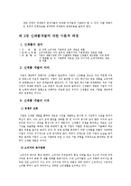 [국제경영] 기업의 신제품 개발을 통한 국제화전략(이건 창호)-6